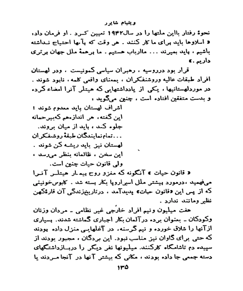 ظهور و سقوط ادولف هیتلر - نمونه اول - جزیره کتاب های الکترونیکی